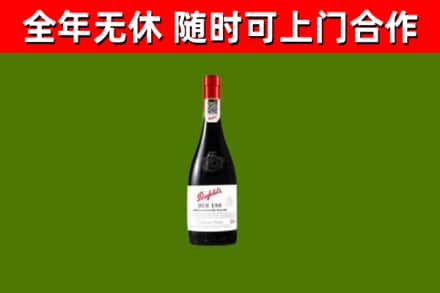 安岳回收奔富红酒